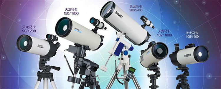 Hot Sale Professional Adult HD 1301900 Maka Astronomical product detail 1